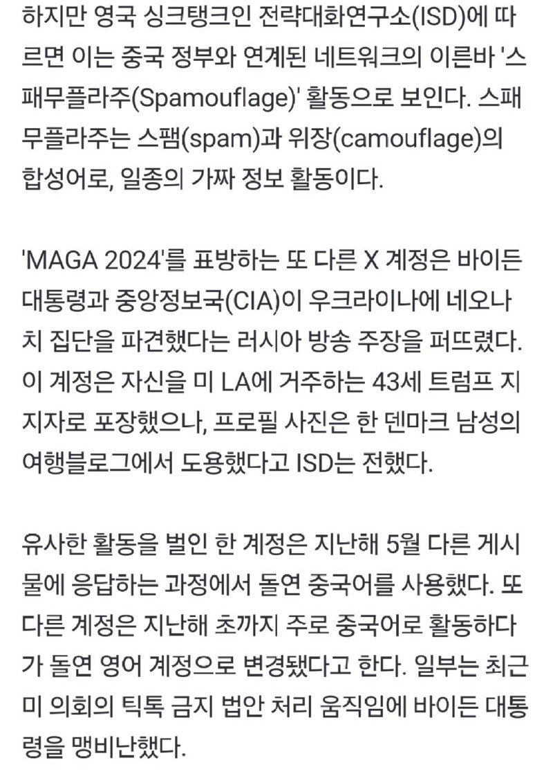 최근 미국 선거개입 하다가 또걸린 중국