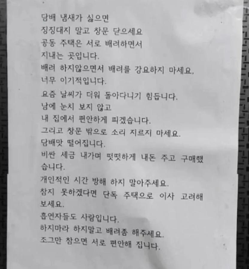 담배냄새 맡기 싫으면 창문 닫으라는 입주민