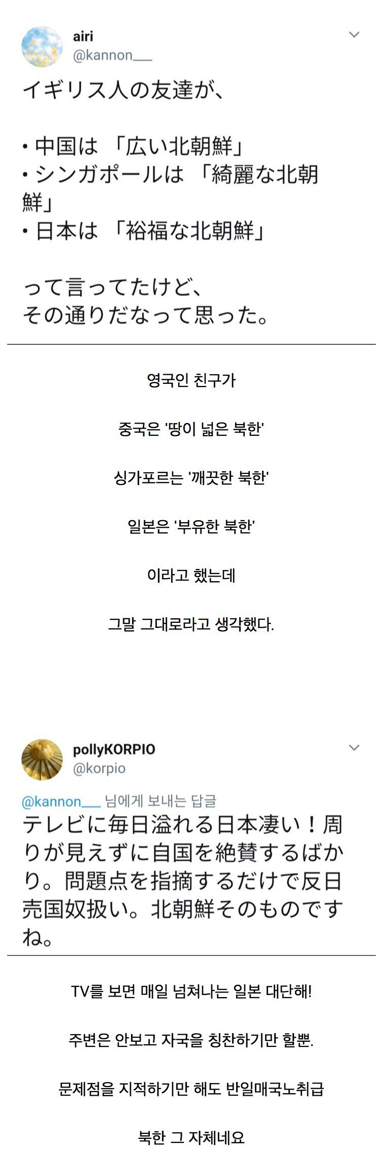 일본은 부유한 북한같다는 영국인