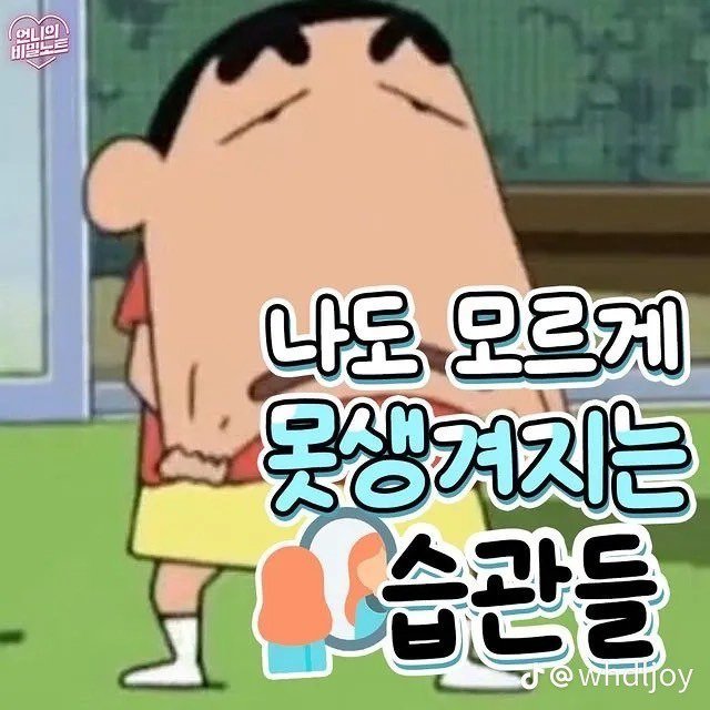 나도 모르게 못생겨지는 습관들