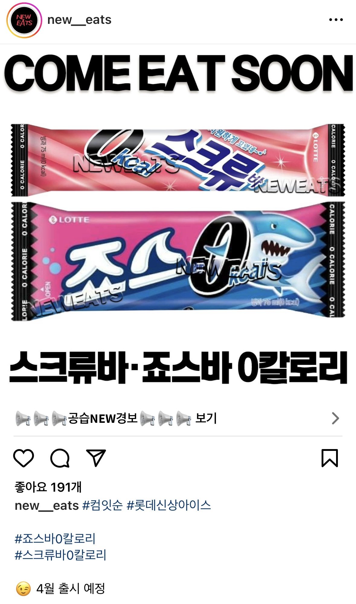 드디어 나오는 제로 아이스크림.jpg