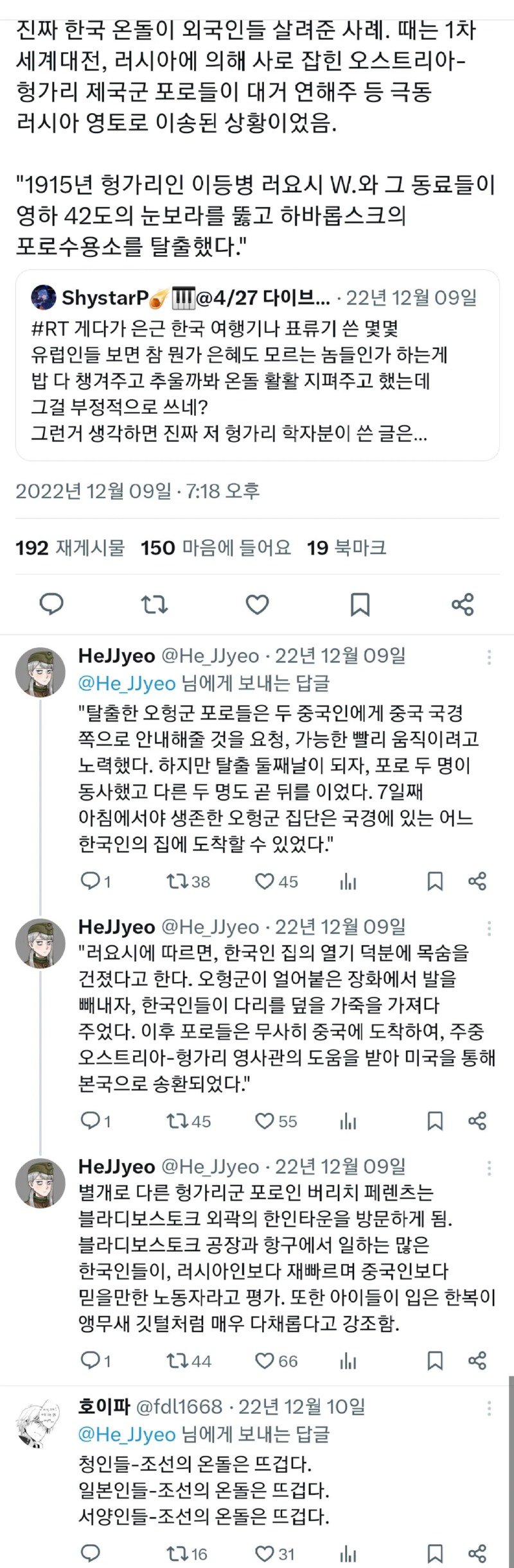 한국 온돌에 대한 긍정적인 역사 평가