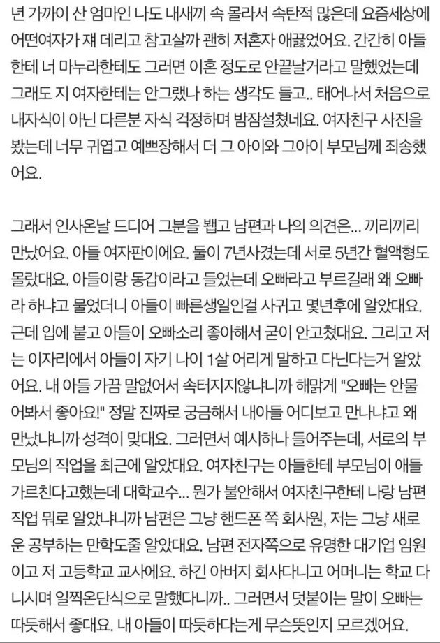 무뚝뚝한 아들이 결혼할 여자를 데리고 왔어요