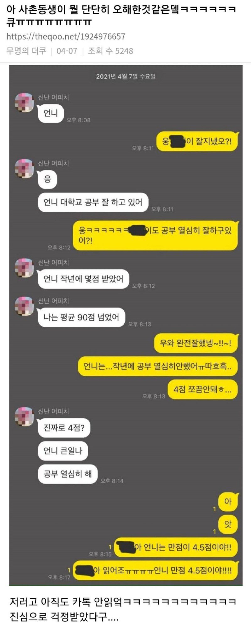 사촌동생이 뭘 단단히 오해한 것 같은데