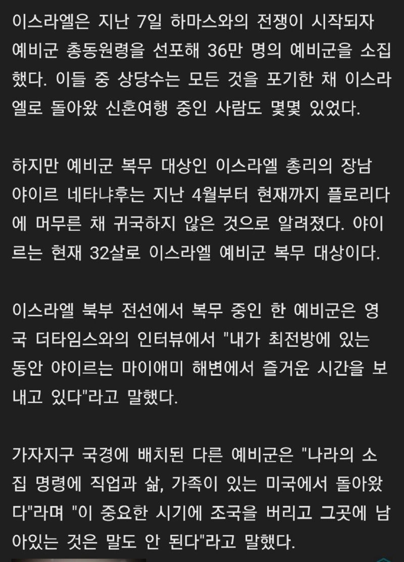 이스라엘 대통령 네타냐후 아들 근황