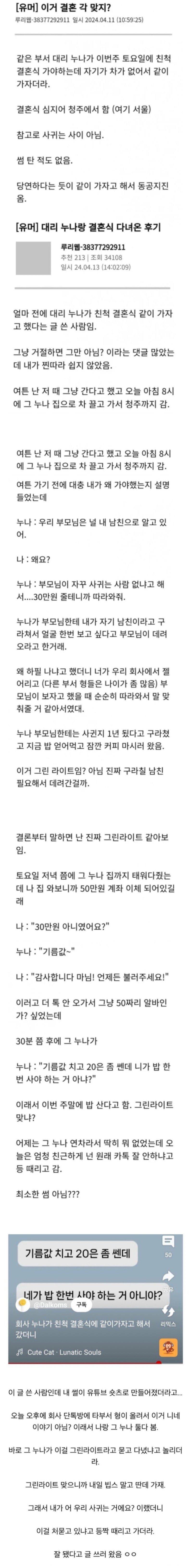 회사 대리누나한테 돈받고 결혼식가준 썰