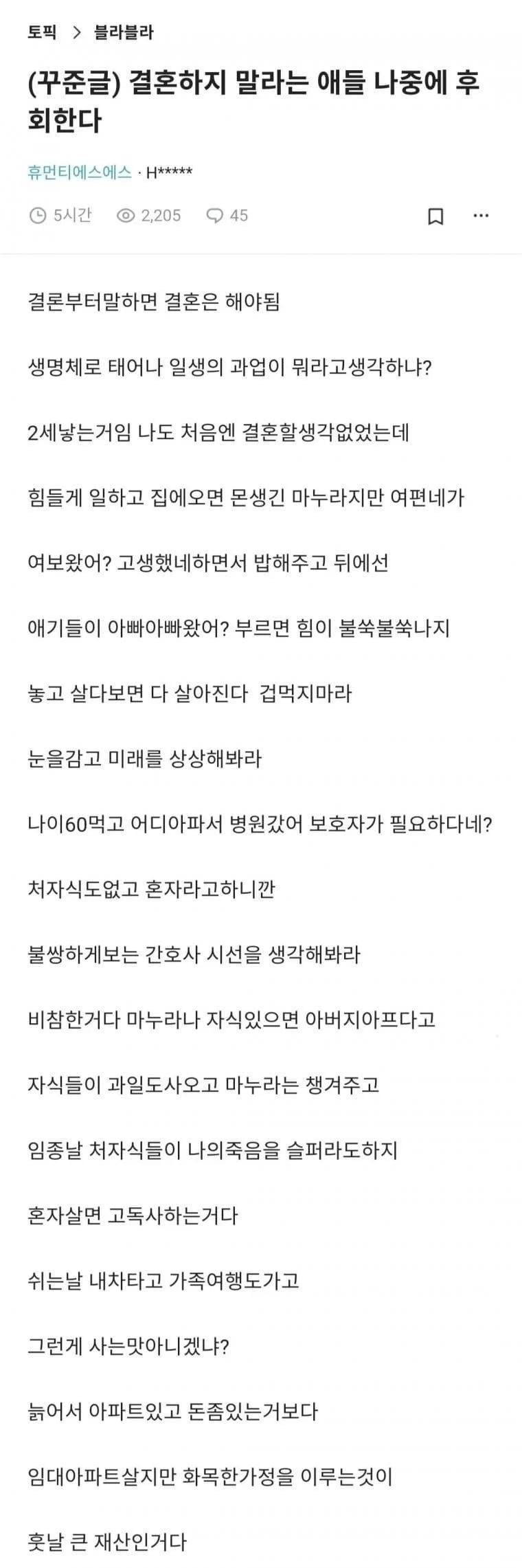 결혼하지 말라는 애들 나중에 후회한다