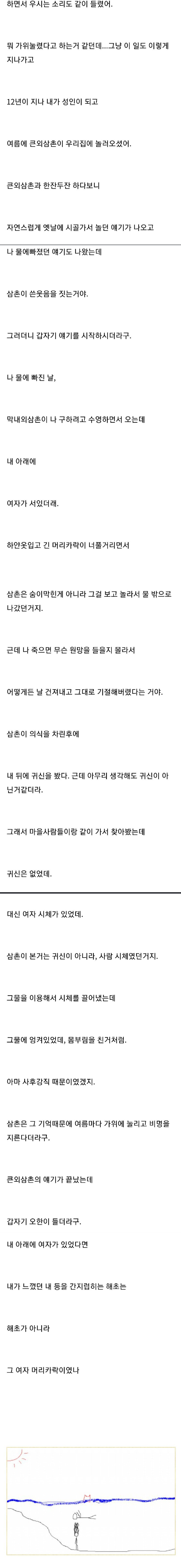 나 어렸을 때, 저수지에 빠진적이 있거든