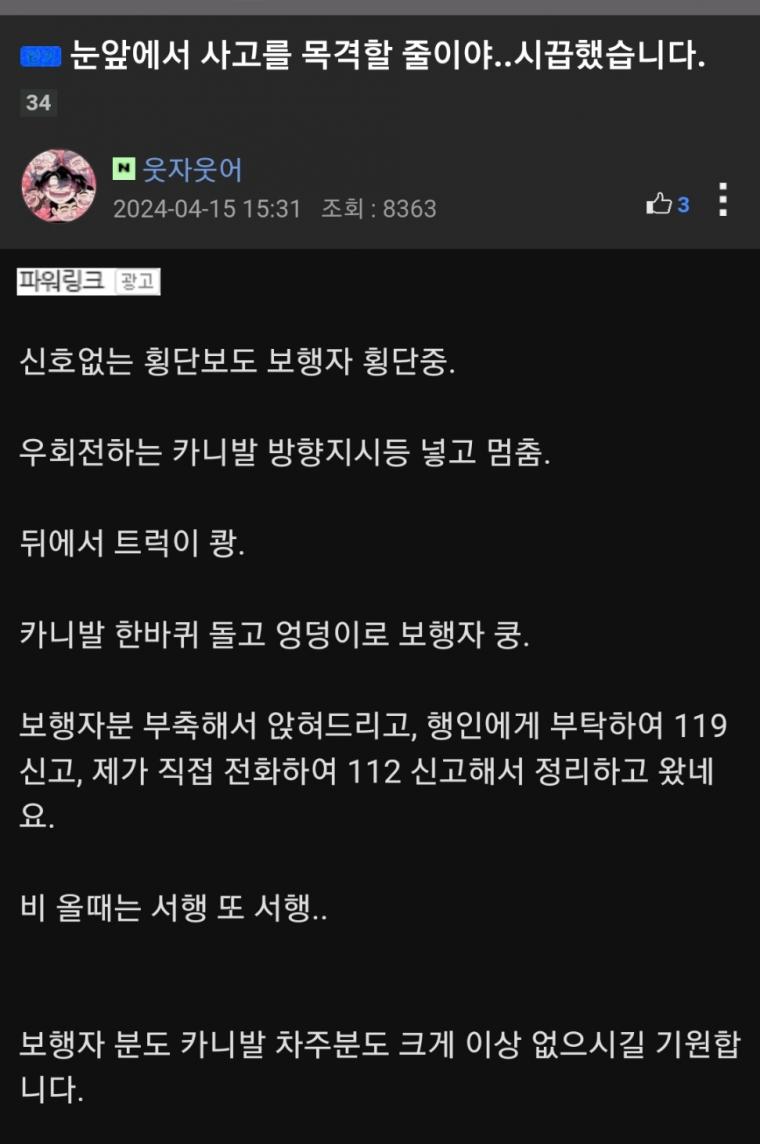 눈앞에서 사고 현장을 목격한 어느 유저