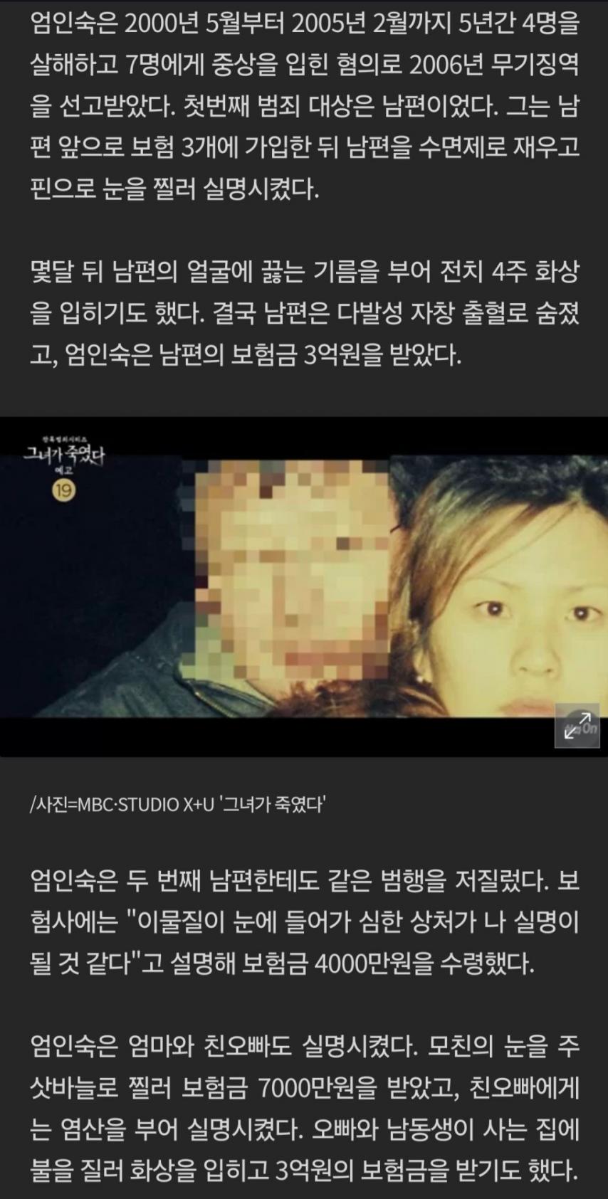 역대급 사이코패스 엄인숙 24년만 얼굴 AI로 공개