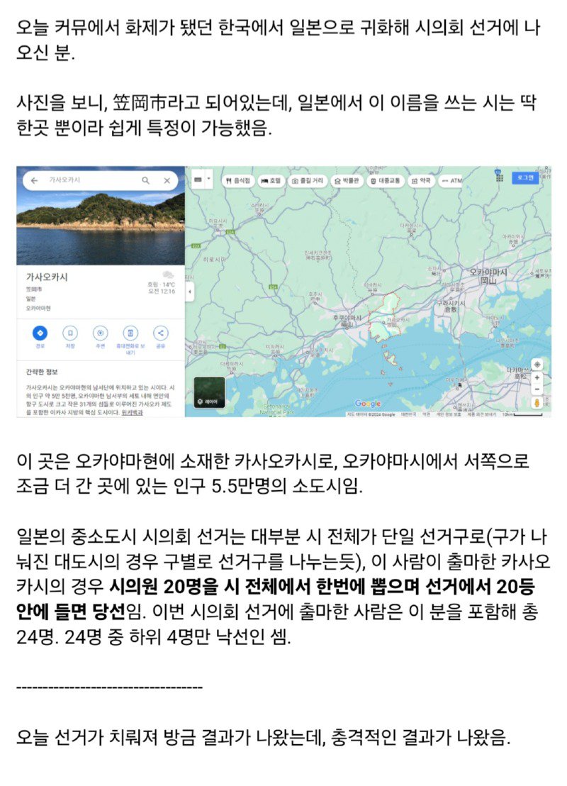 일본으로 귀화하고 바로 시의원 선거 출마한 사람