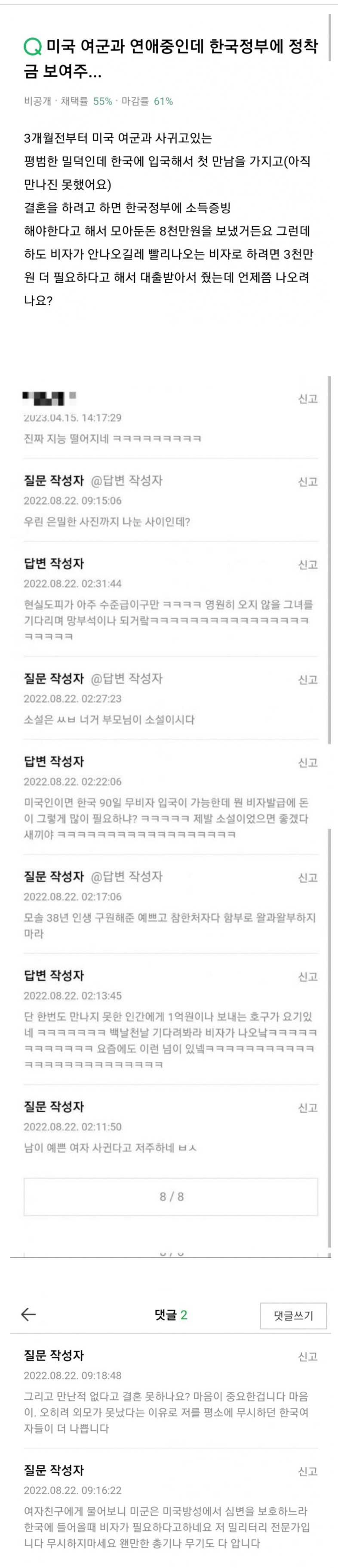 미국 여군과 결혼예정이라는 어느 모쏠