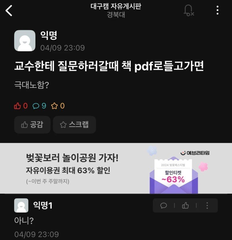 교수한테 pdf로 질문한 학생