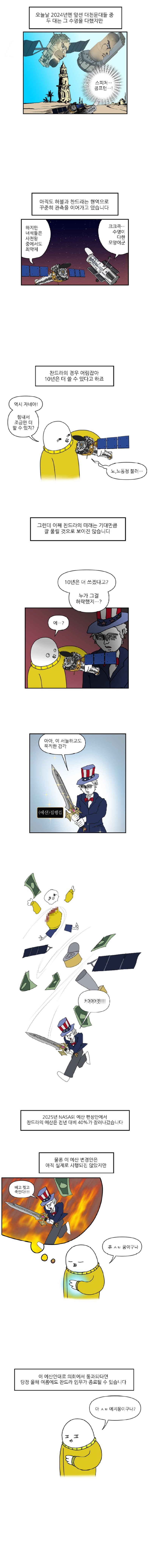 세계최강 X선 망원경을 하루아침에 중단시키려는 미국 근황