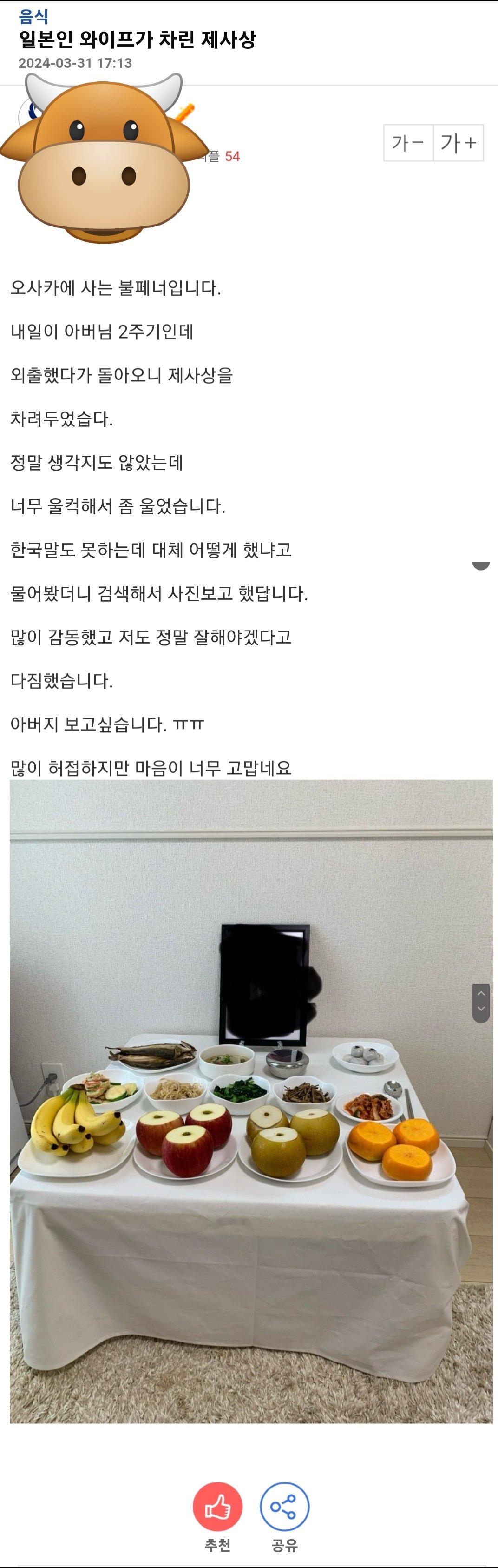 아버지 기일에 갑자기 제사상을 차린 일본인 와이프.jpg