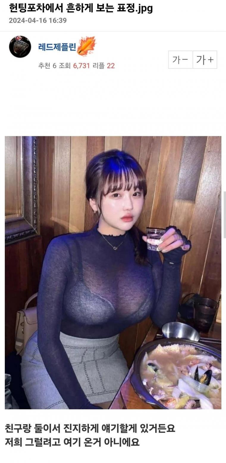 헌팅포차에서 흔하게 보는 표정