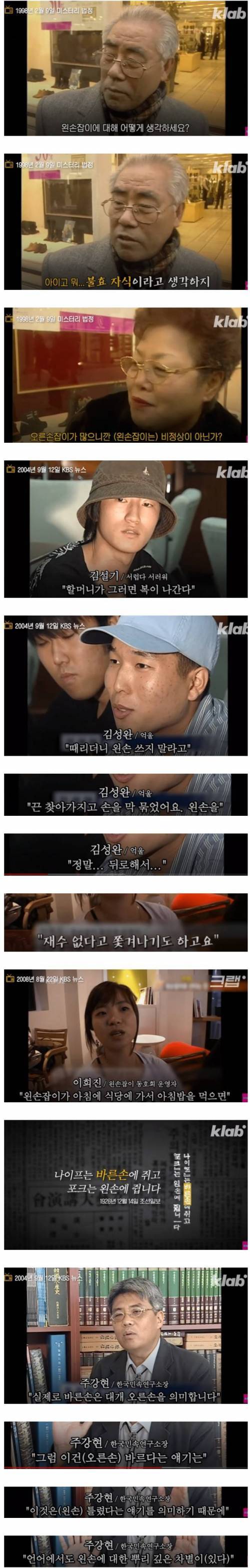 옛날에 한국에선 왼손잡이 이렇게 대했습니다