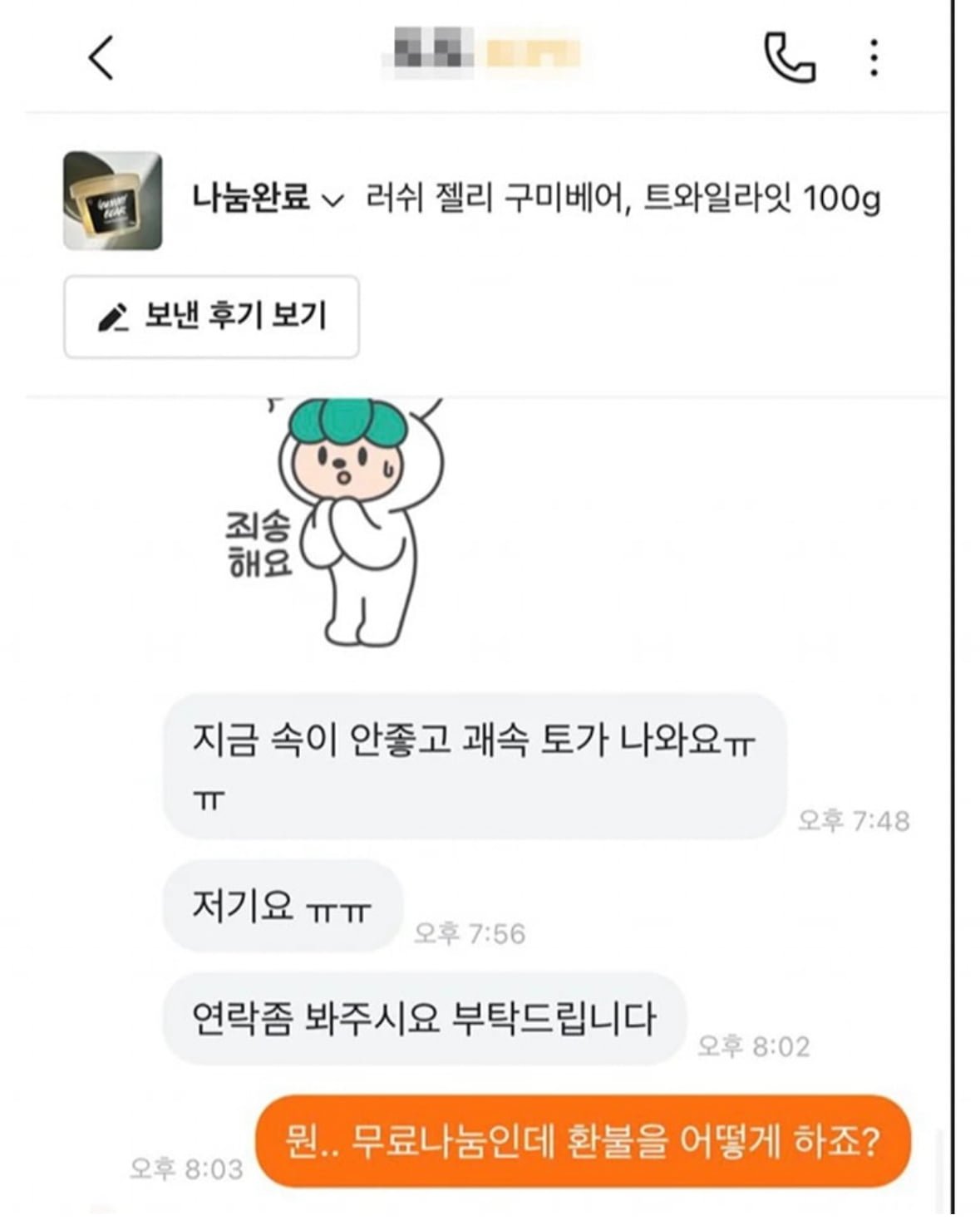 황당한 당근 무료나눔