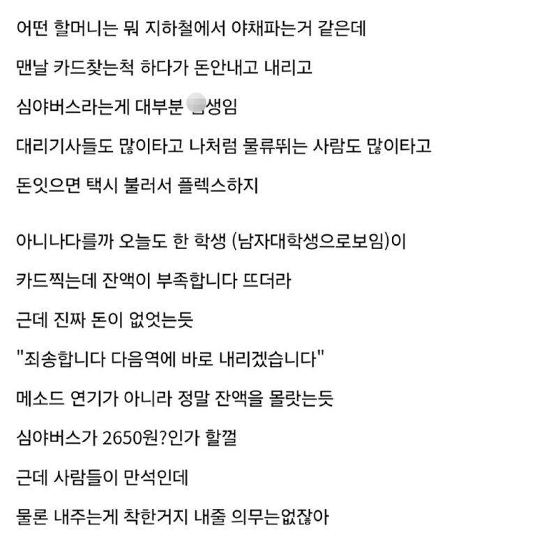 심야버스 타고 집 오는데 멋있는 사람 봤다