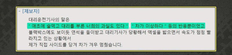 대리운전기사가 운전미숙으로 사고냈는데 술 먹고 대리 부른 블박차주 잘못있