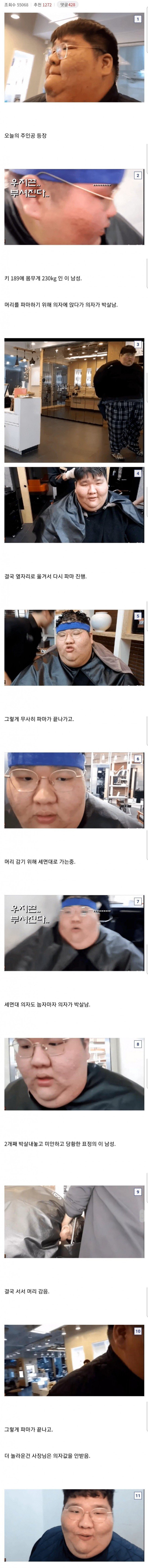 몸무게 230kg...미용실 가면 생기는 일