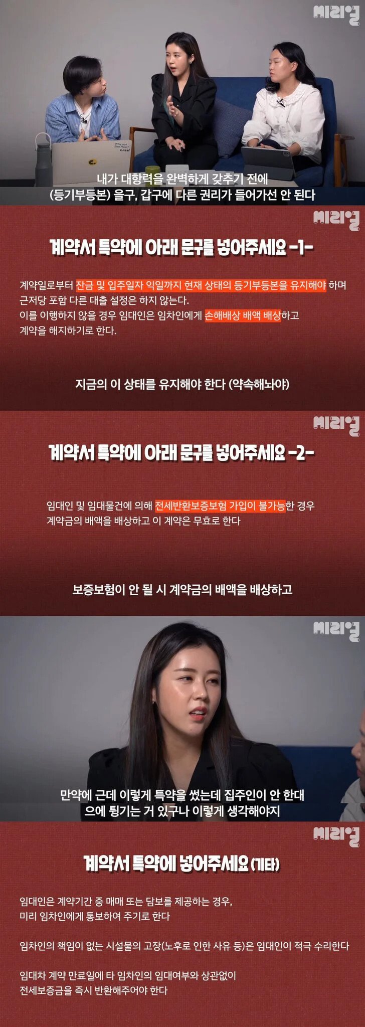 전세계약시 꼭 반드시 확인해야 할 문구