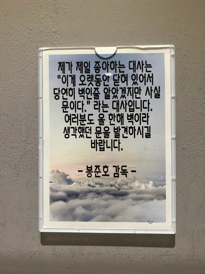  벽인줄 알았는데 문이었기를