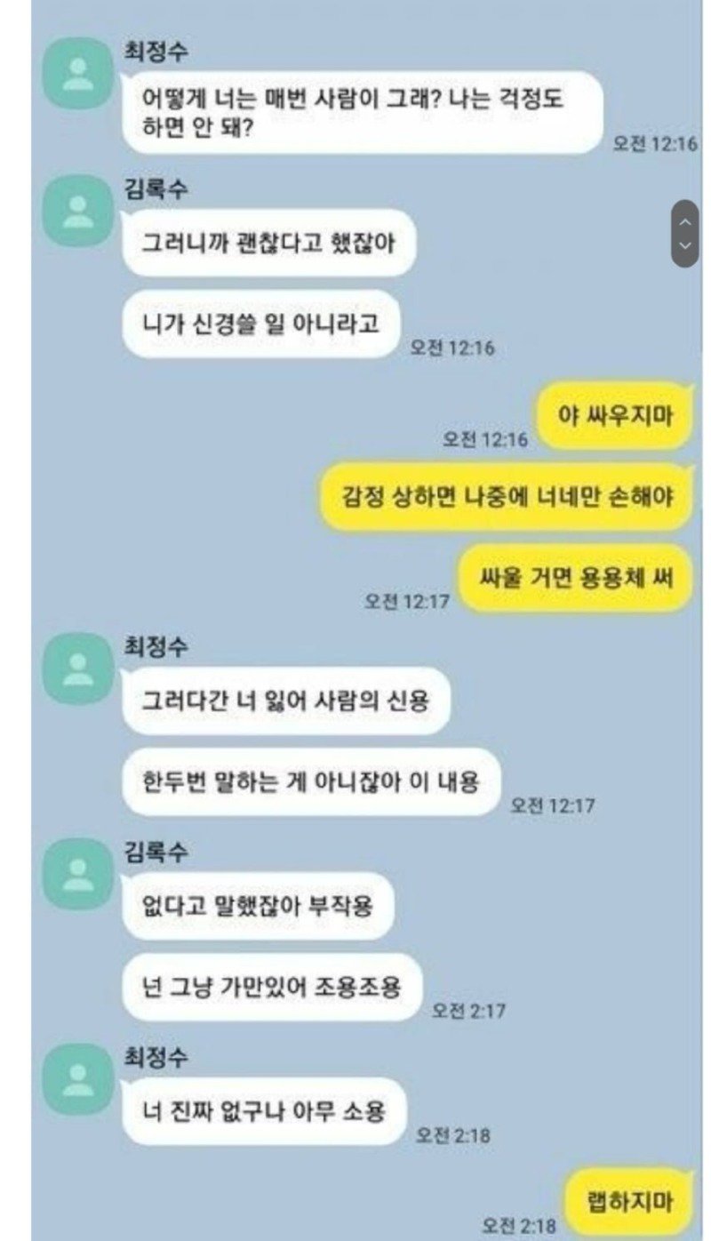 싸울 의지를 꺾어버리는 말투