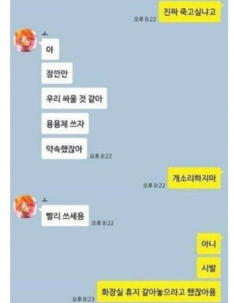 싸울 의지를 꺾어버리는 말투