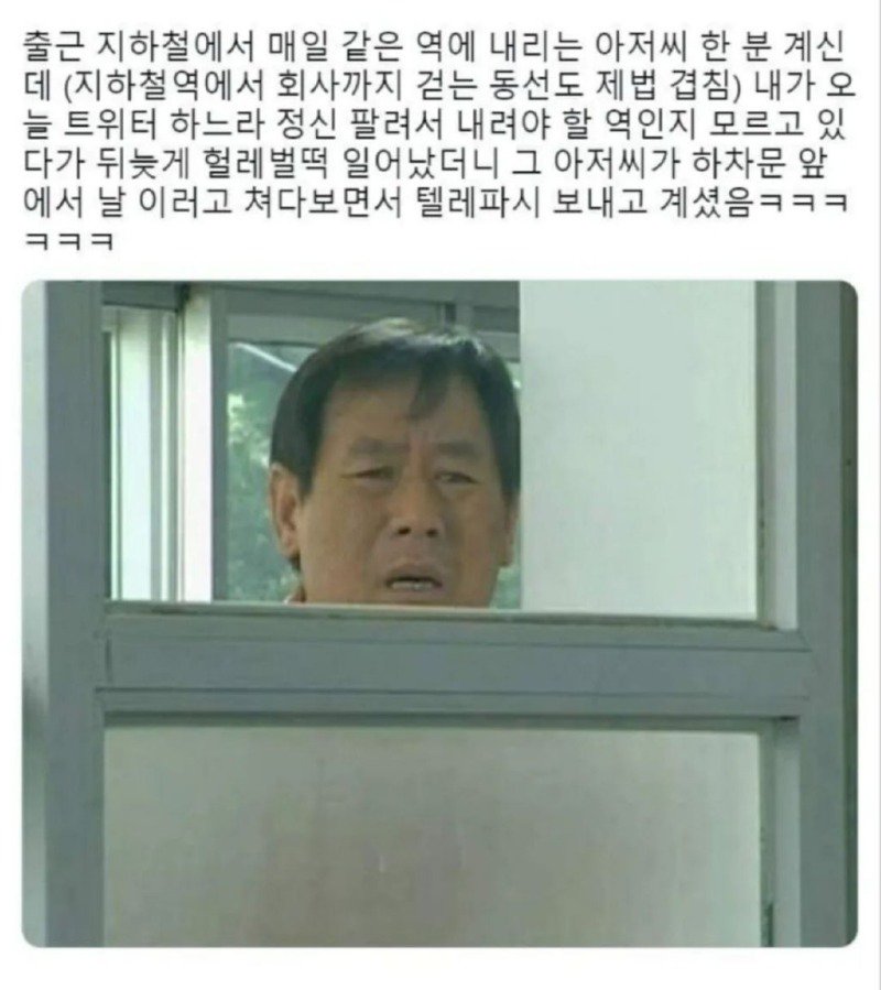 매일 같은 지하철역에서 내리는 아저씨가 있거든