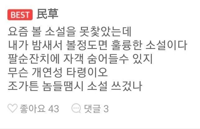 무협소설 댓글 읽다가 빡친 아재 ㅋㅋㅋㅋㅋㅋㅋㅋㅋㅋㅋ