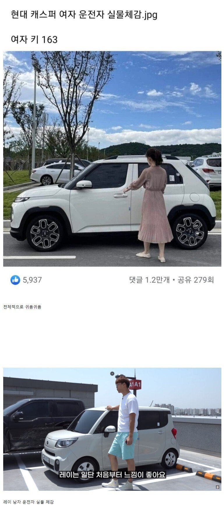 재미로 보는 남녀 경차 실물체감.jpg