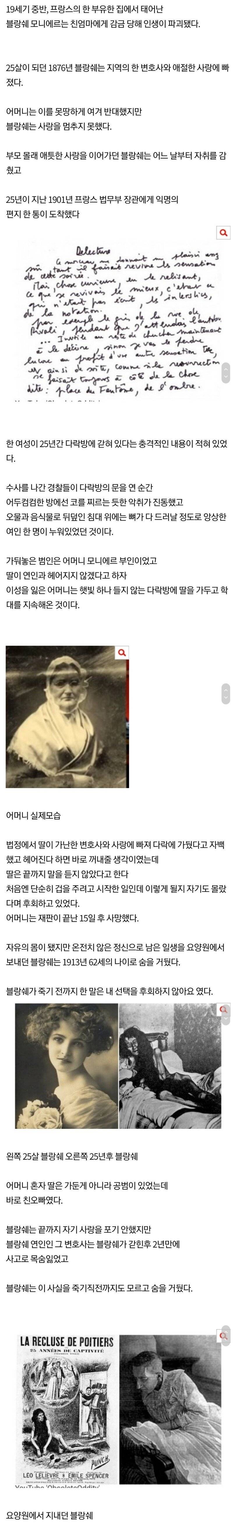 25년간 다락방에 감금