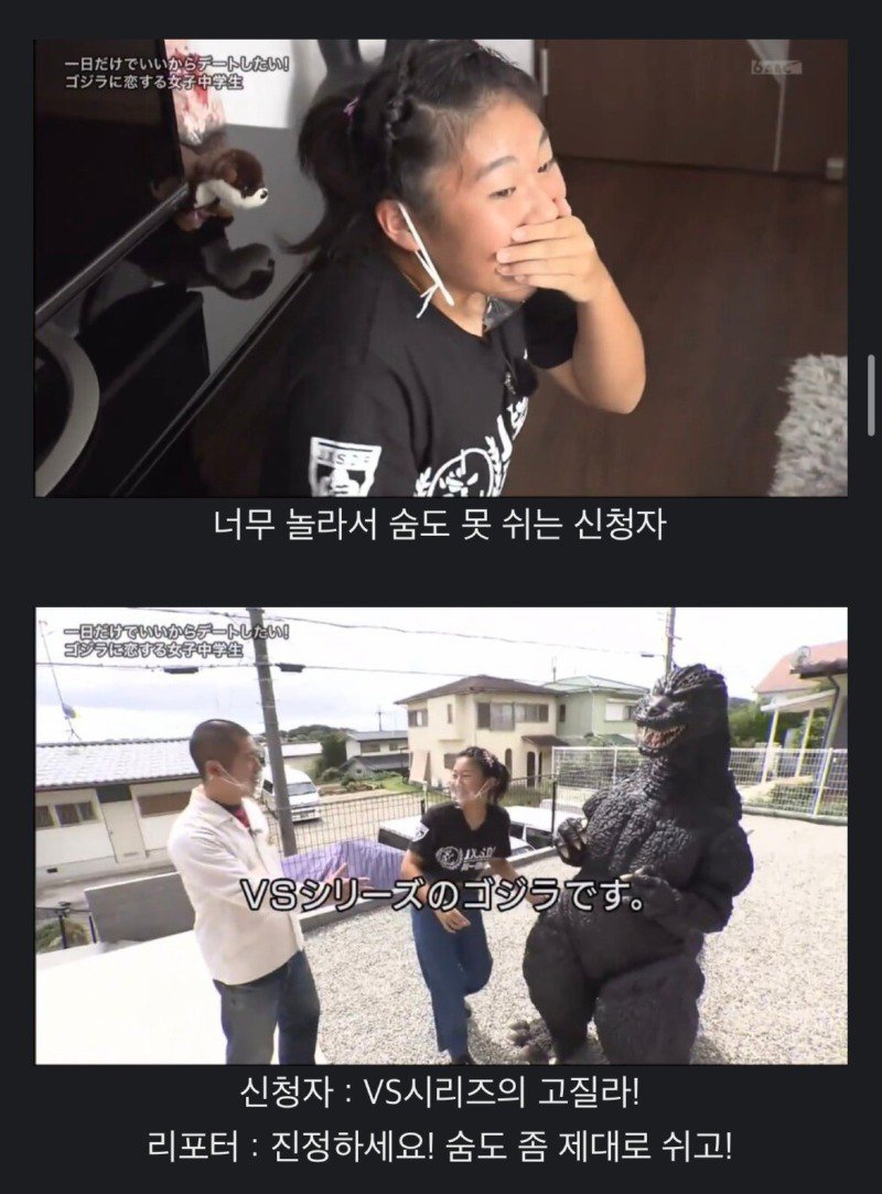 고질라를 좋아하는 열도의 여중생