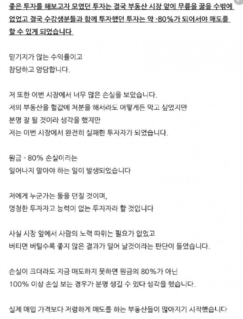 투?자로 월 8000씩 땡기시던분 근황