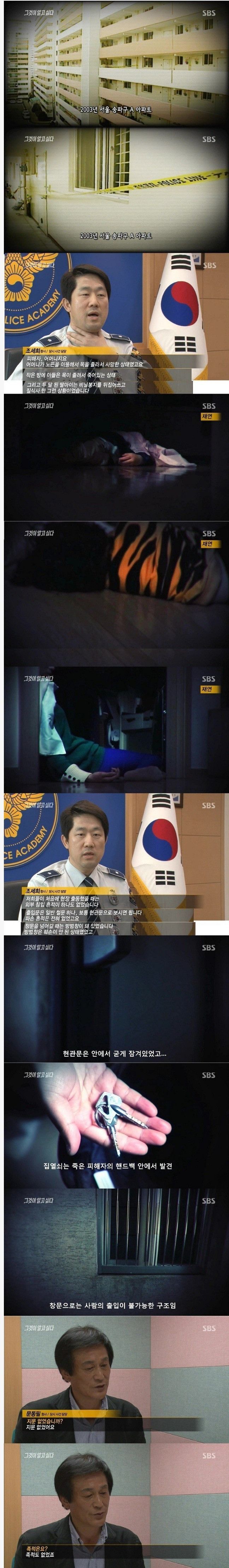 대한민국 최초 밀실 살인 사건