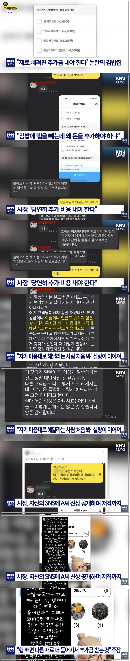 재료 빼달라하면 추가요금 받는 식당