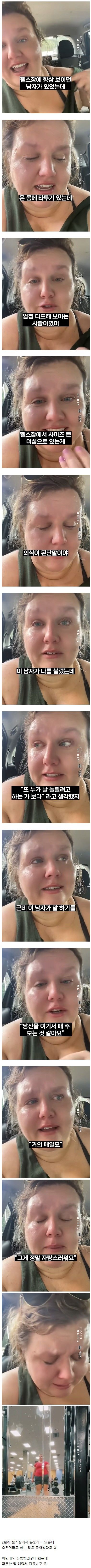 헬스장에서 고도비만녀가 오열한 이유