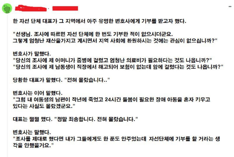 자선단체대표가 변호사에게 기부를 받으러 갔다