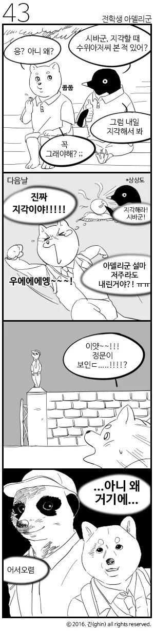 스압) 아델리군.manhwa