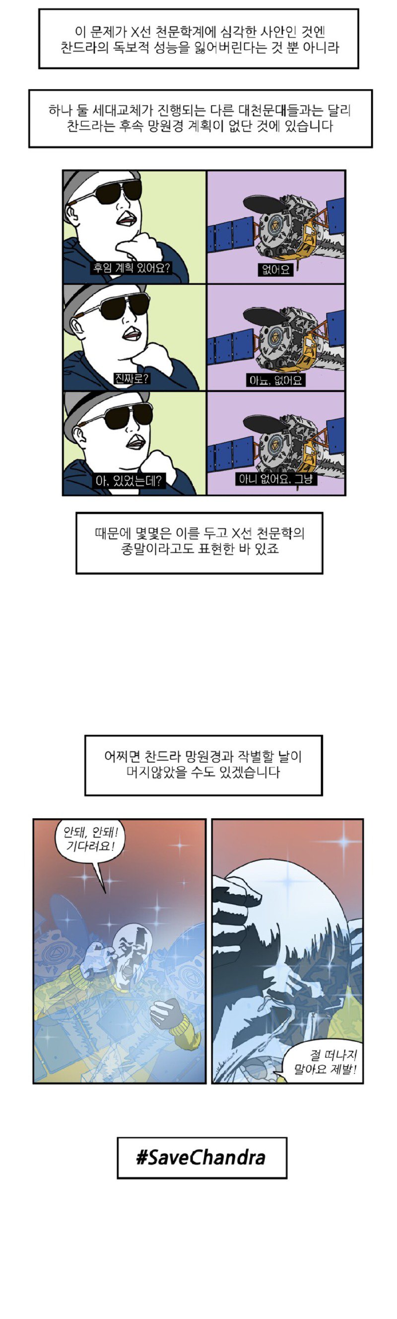 세계최강 X선 망원경을 하루아침에 중단시키려는 미국 근황