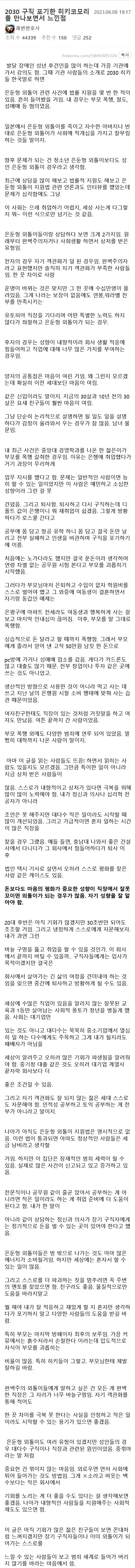 2030 구직 포기한 히키코모리들 만나보면서 느낀 점