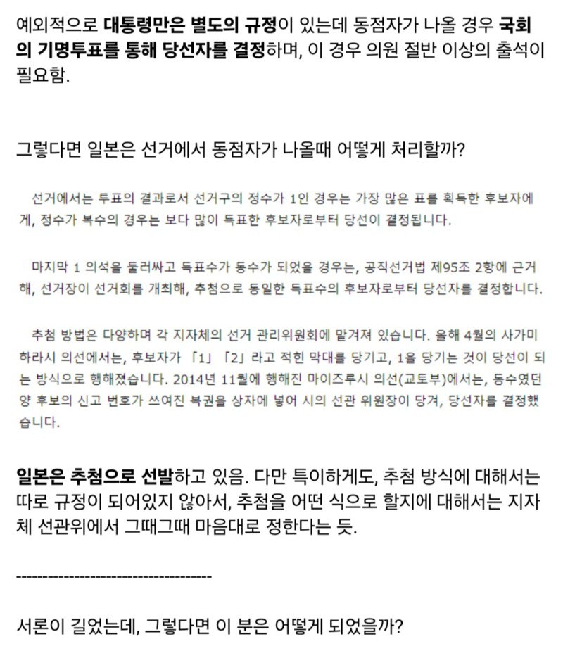 일본으로 귀화하고 바로 시의원 선거 출마한 사람