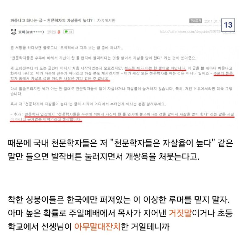 천문학자들은 정말로 자살을 많이 할까?