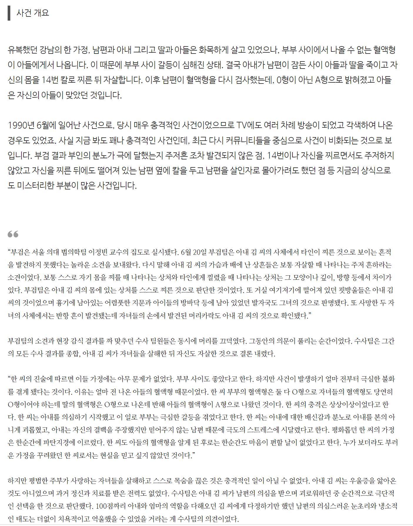 1990년 가장 잔인했던 혈액형 자살 살인사건