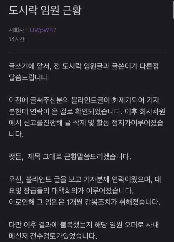 전설의 게임회사 도시락 사건