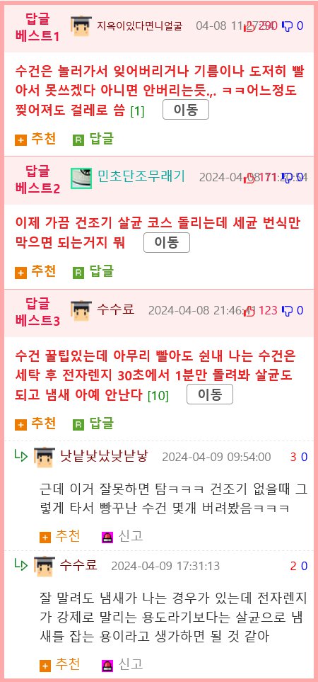 수건에 유통기한이 있냐는걸로 논란중인 눈물의 여왕.jpg