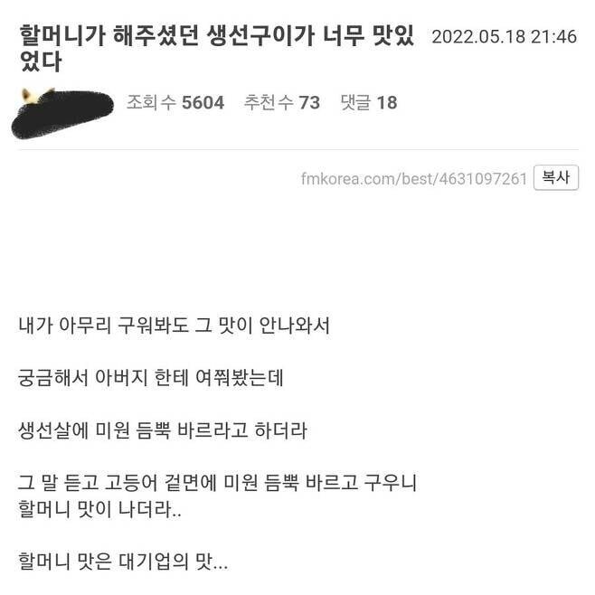 할머니가 해준 생선구이의 비밀