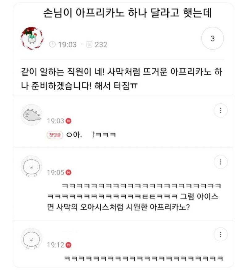 손님이 아프리카노 하나 달라고 했는데.jpg