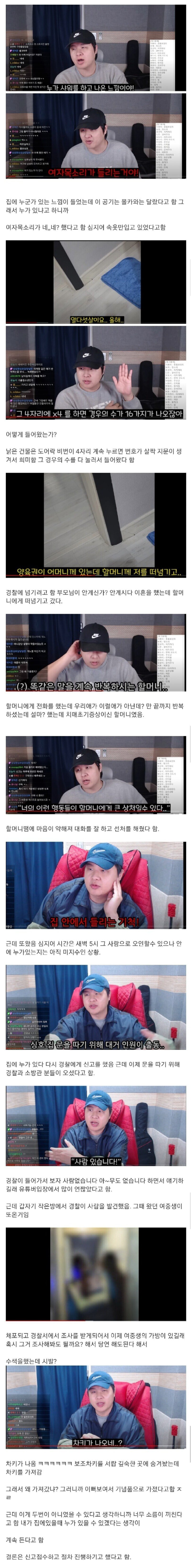 유튜버 집에 무단침입하고 취식까지 한 여중생.jpg